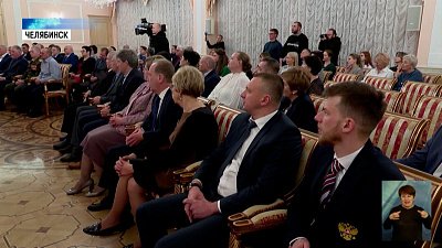 Губернатор наградил выдающихся южноуральцев