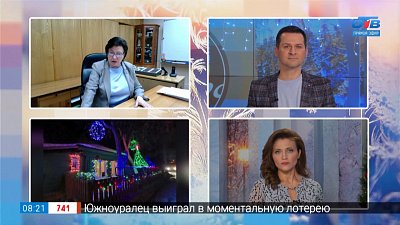 Кыштым к Новому году готов — Гость на связи