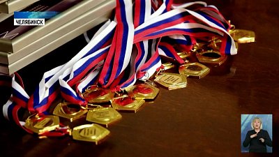 Юных южноуральских инженеров наградили