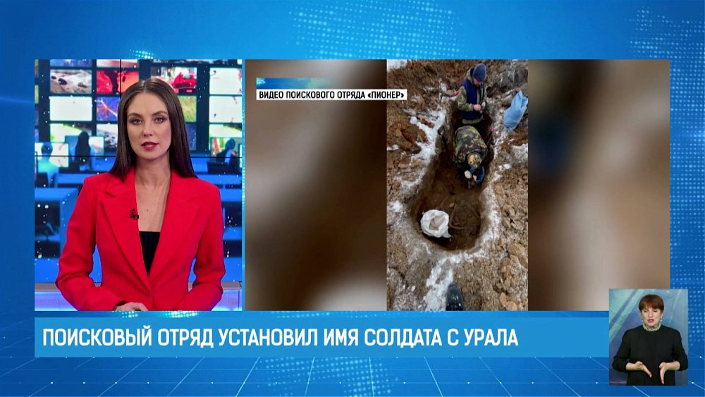 Поисковый отряд установил имя солдата с Урала