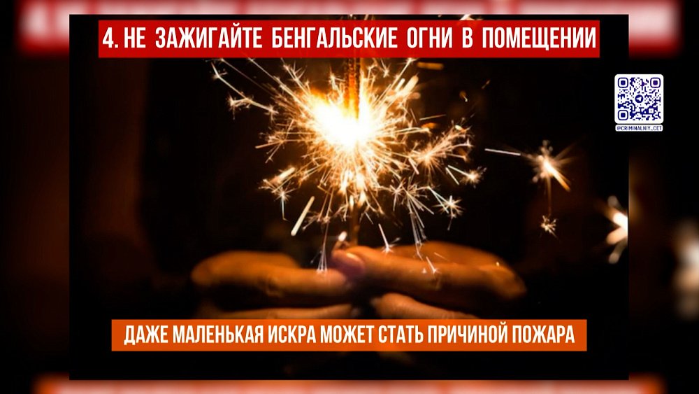 Правила безопасности в Новогоднюю ночь