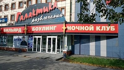 В Челябинске за 265 млн рублей продадут комплекс «Галактика развлечений»
