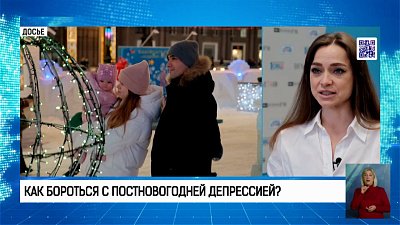 Как бороться с постновогодней депрессией?