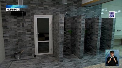 В Металлургическом районе открыли баню