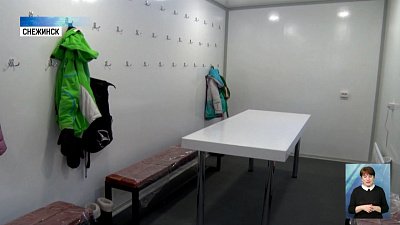 Дом лыжника появился в Снежинске