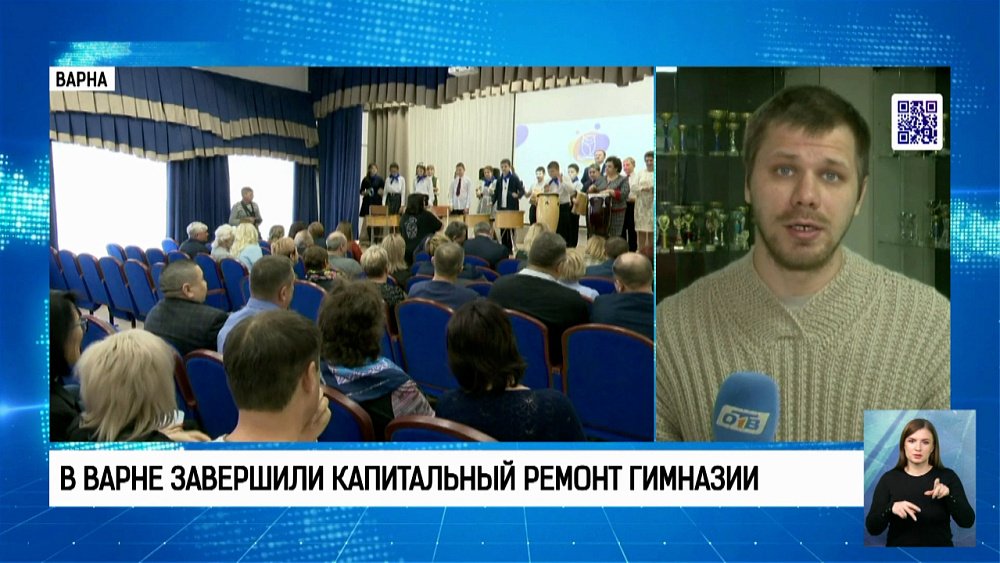 В Варне завершили капитальный ремонт гимназии