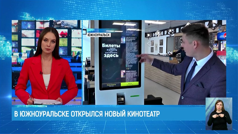В Южноуральске открылся новый кинотеатр