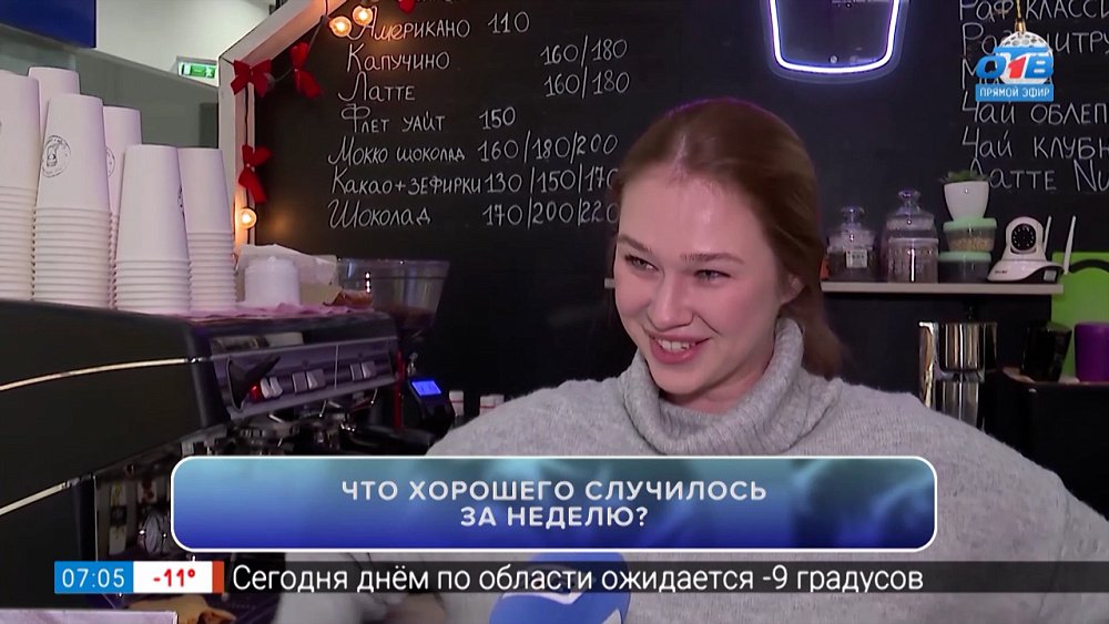 Заряжаемся позитивом в рубрике «Что хорошего?»