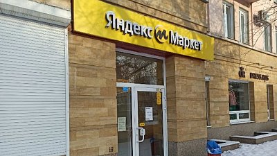 Челябинские предприниматели могут отправлять товары через сервис Яндекс Доставка