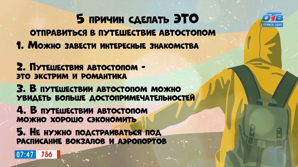 Почему надо путешествовать автостопом? в рубрике «5 причин сделать ЭТО»