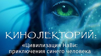 В Челябинской области вместо «Аватара» показывают фильм про приключения синих человечков
