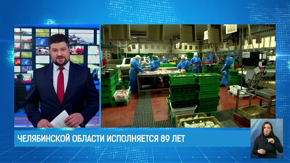 Челябинской области исполняется 89 лет