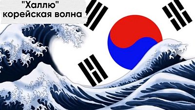 В Челябинске открылся клуб любителей k‑pop и корейского кино