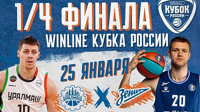 Челябинские баскетболисты Андрей Зубков и Кирилл Писклов встретятся в плей‑офф Кубка России