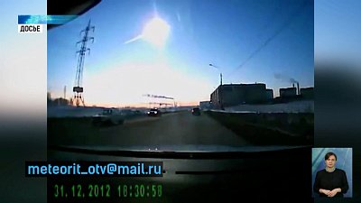 Что случилось с вами в день падения метеорита?