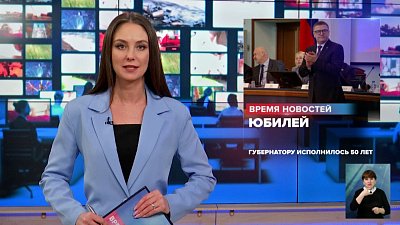 Губернатору исполнилось 50 лет