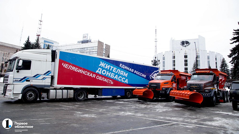 Челябинская область отправила подшефным городам ДНР дорожную технику