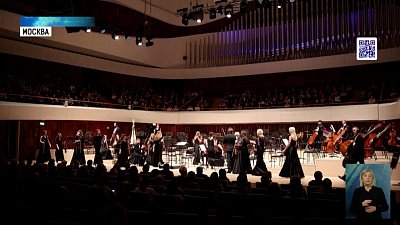Симфонический оркестр выступил в Москве