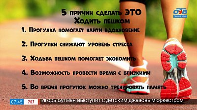 Пешие прогулки в рубрике «Пять причин сделать ЭТО»