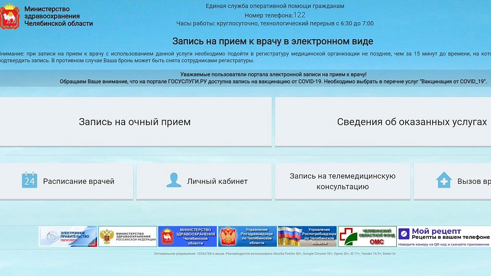 В интернете появились двойники сайта записи к врачам Челябинской области