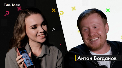 Тик-толк от 30.01.2022