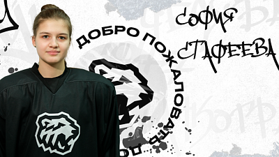 В челябинской команде «Белые медведицы» будет выступать 15‑летняя хоккеистка