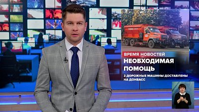 2 дорожные машины доставлены на Донбасс