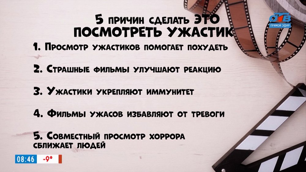 Польза ужастиков в рубрике «5 причин сделать ЭТО»