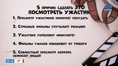 Польза ужастиков в рубрике «5 причин сделать ЭТО»