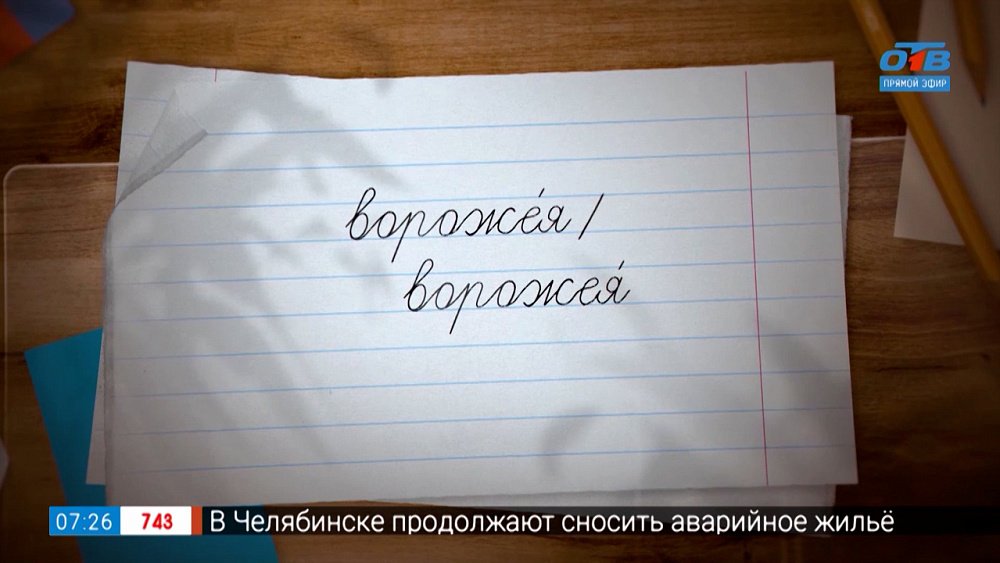 Ударение в слове «ворожея» в рубрике «Простые правила»