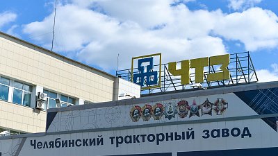ЧТЗ приглашает студентов освоить профессии на производстве ЧТЗ приглашает студентов освоить профессии на производстве