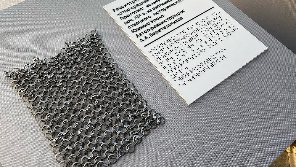 В Историческом музее Южного Урала появился фрагмент средневековой кольчуги