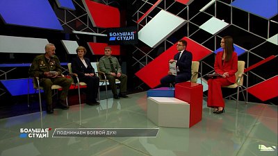 Большая студия 01.02.2023