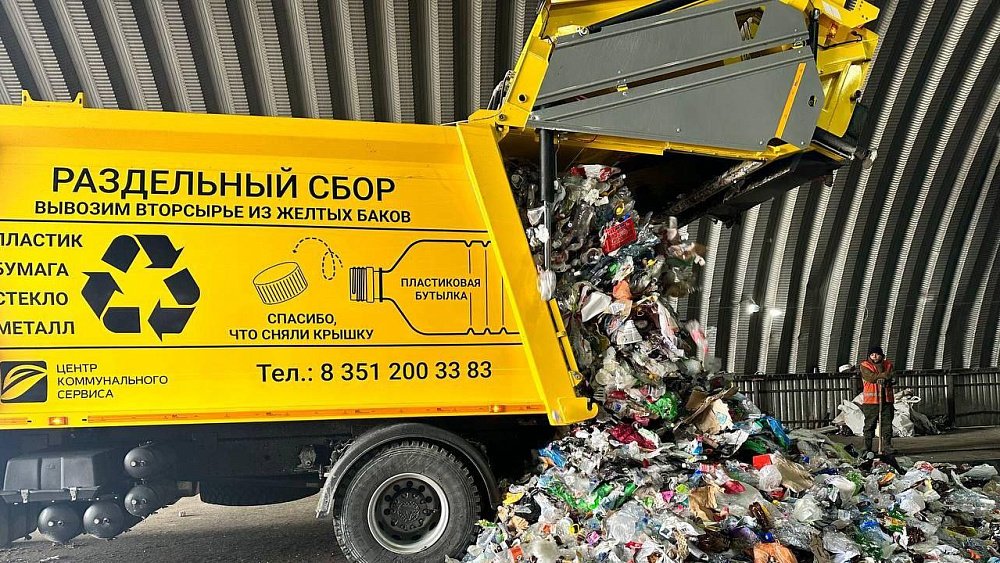 Жителям Челябинской области рассказали о судьбе мусора из желтых баков