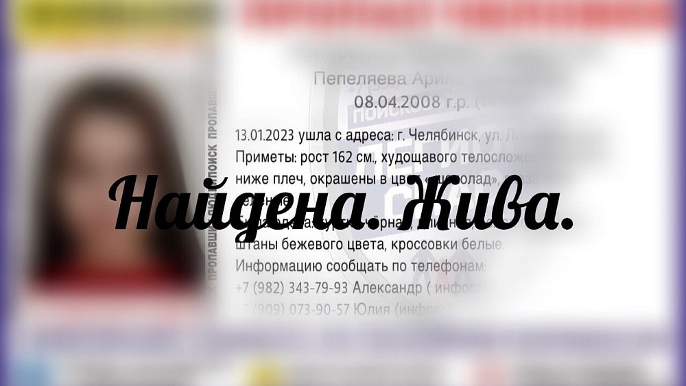 В Челябинске разыскивают 14‑летнюю школьницу