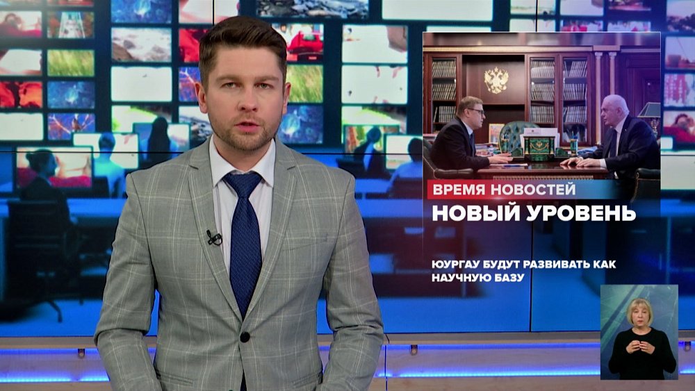 ЮУрГАУ будут развивать как научную базу