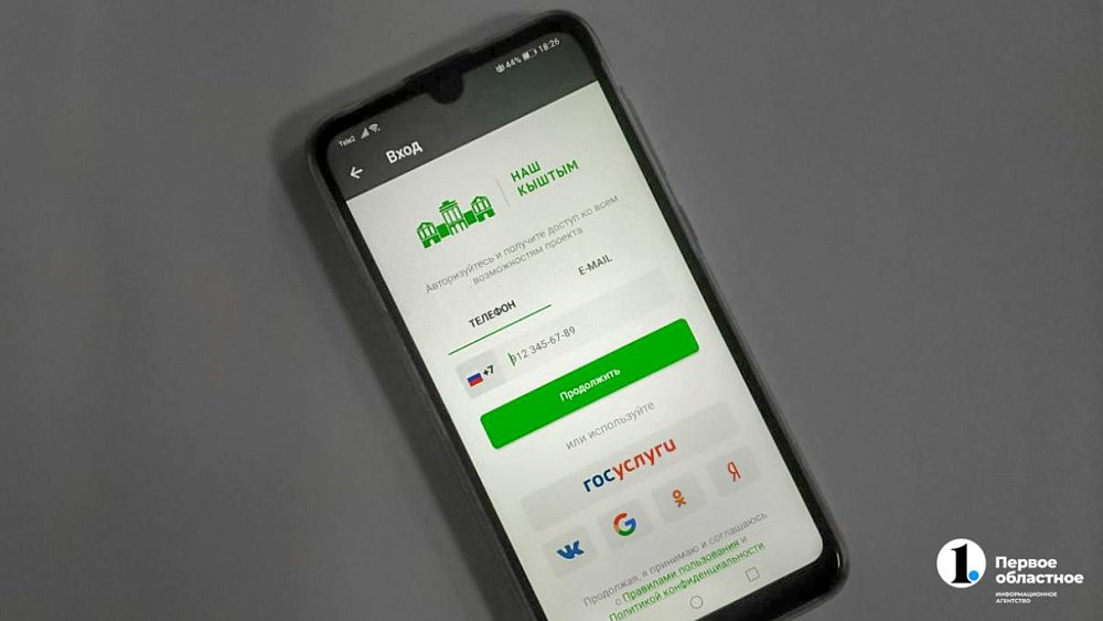 Жители Кыштыма могут подписаться на новости своего дома в бесплатном мобильном приложении
