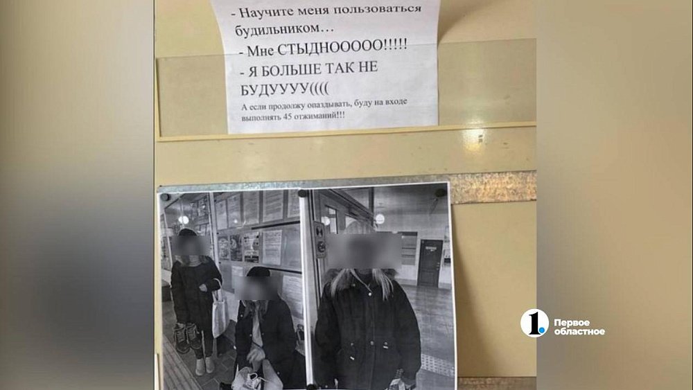 Фотографии опоздавших на пары студентов слили в городской паблик Миасса