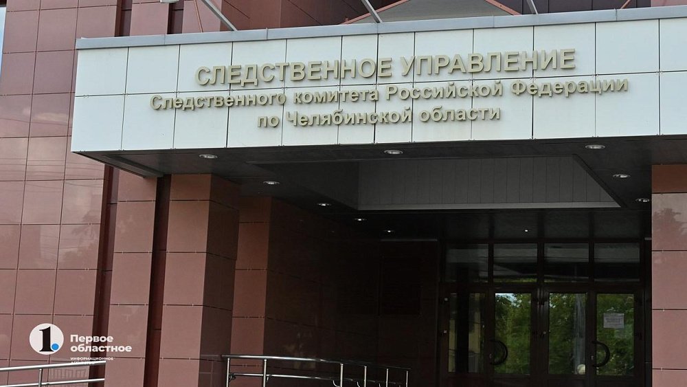 СК возбудил уголовное дело после драки в челябинском образовательном центре