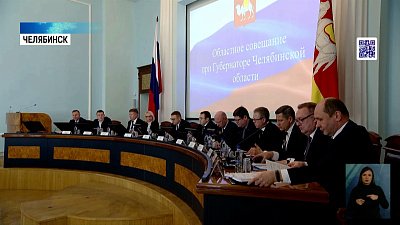 Губернатор провел совещание с главами