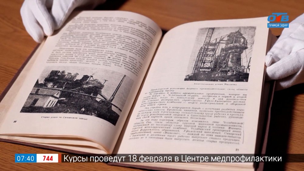 Отчет о работе съезда 1935 года в рубрике «История одного документа»