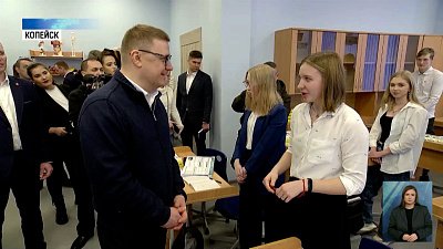 Алексей Текслер работает в Копейске