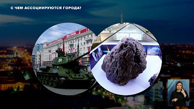 С чем ассоцируются города?