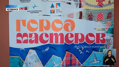 Открылась выставка работ Челябинских школьников