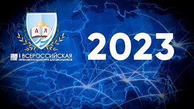 В Челябинске пройдет Всероссийская интеллектуальная игра для школьников «Русский мир»