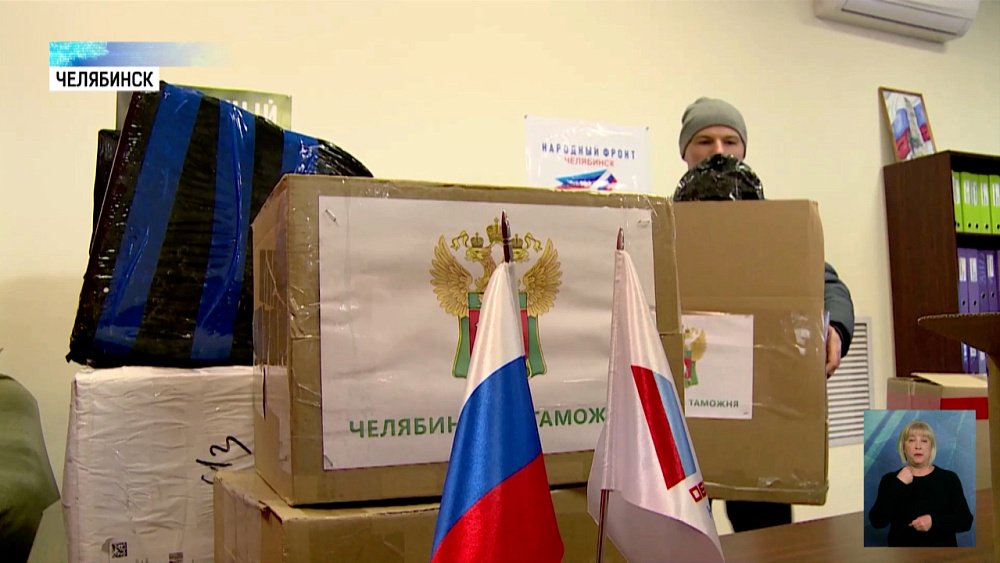 Челябинская область помогает мобилизованным