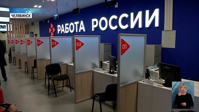 В Челябинске открыли обновленный кадровый центр