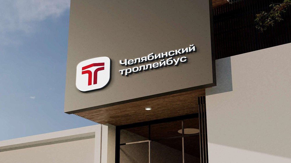 Для новых челябинских троллейбусов разработали фирменный стиль