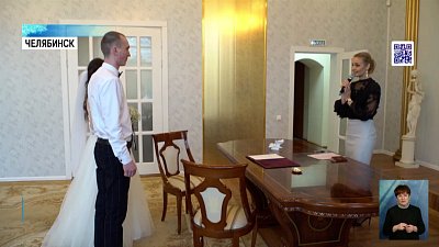 Южный Урал празднует День всех влюбленных