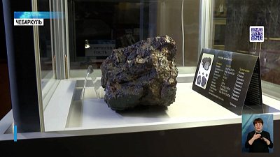 Как Чебаркуль развивает бренд метеорита?